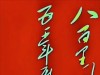 毛主席14字诗书法，谁能解读其中深意？