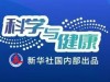 科学与康健｜立秋养生正其时！康健过秋有妙方