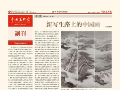艺见 | 新写生路上的中国画