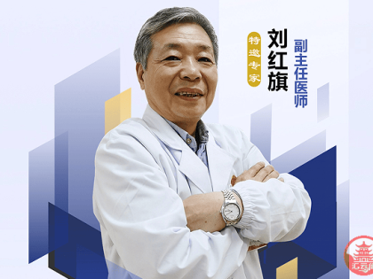 一生笃定甲状腺，老中医刘红旗：勇破疾病壁垒，铸就康健传奇！ ...