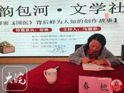 着名作家春桃分享《国医》创作背后故事