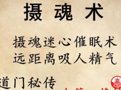修仙记-2.五行摄魂