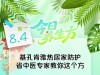 本日养生方