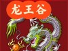 中国光辉经济经典