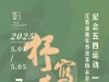 青春不重样，书法看后浪！江苏省青年书协纪念五四书法展作品选 ...