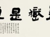 学书贵在“取法乎上”
