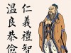 儒家简介