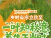 图知道｜岁时有序立秋至：一叶知秋意 养生正其时