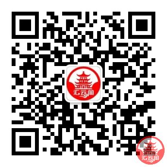 汇云阁公众号.jpg